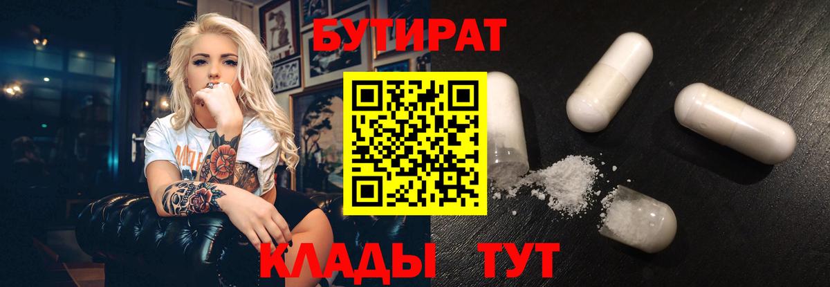 Псков  Бутират бутик  Вход с VPN 