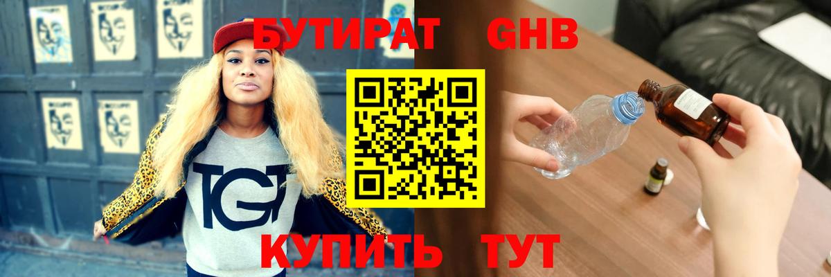 БУТИРАТ вода Псков