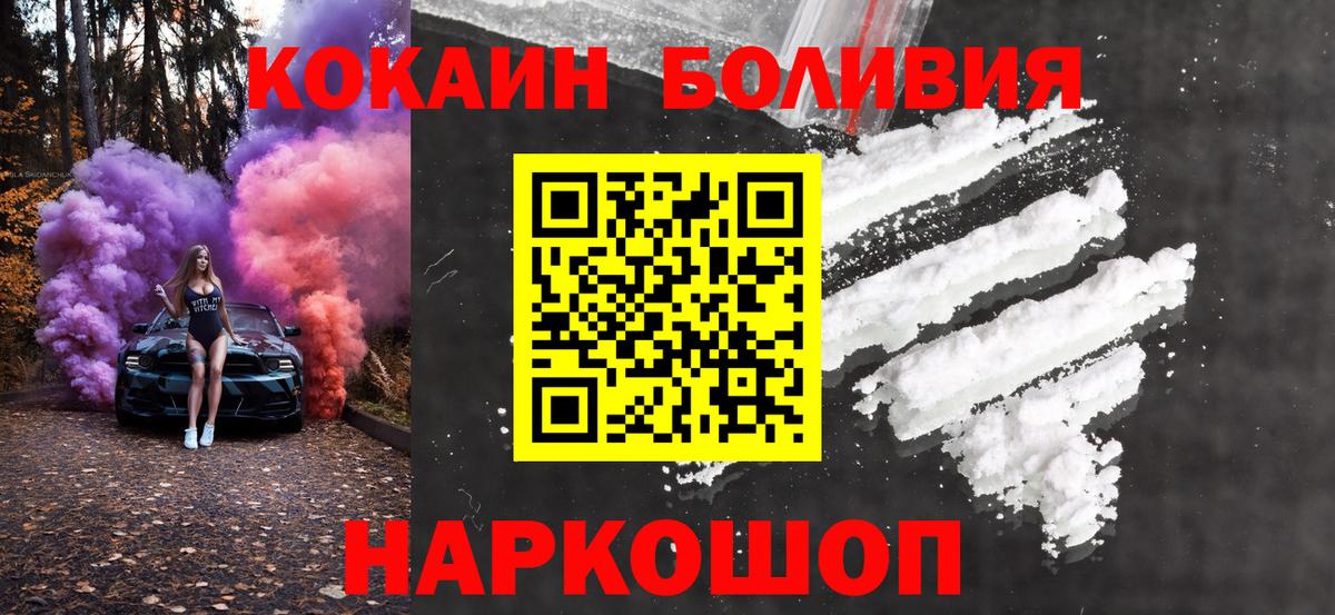 Кокаин Боливия  Кокаин  Псков  COCAIN Columbia  Вход с VPN 