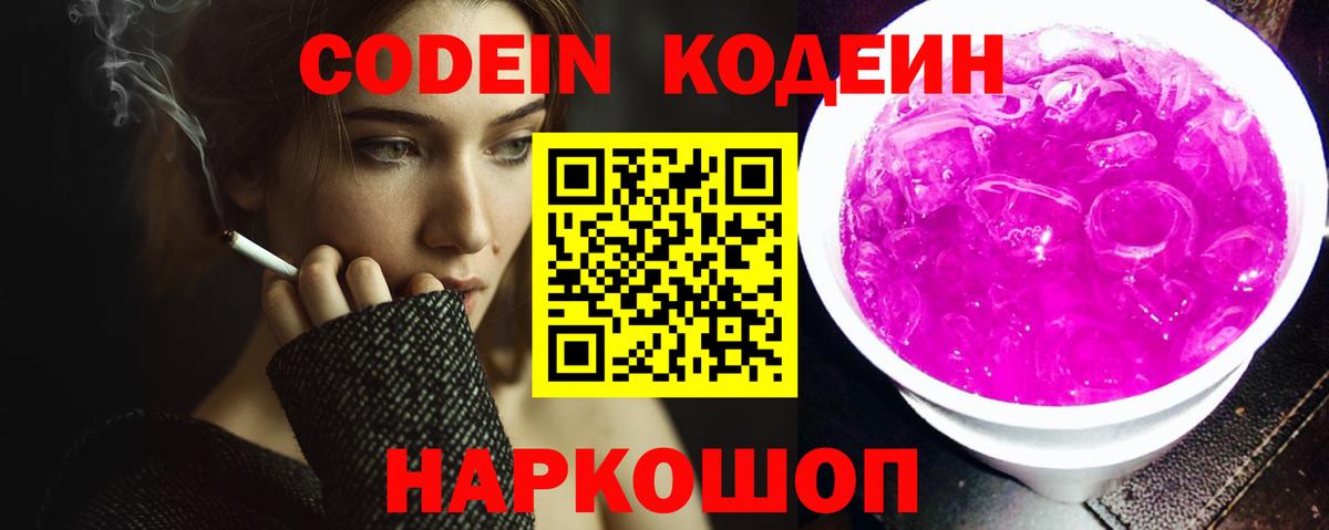Кодеиновый сироп Lean напиток Lean (лин) Псков