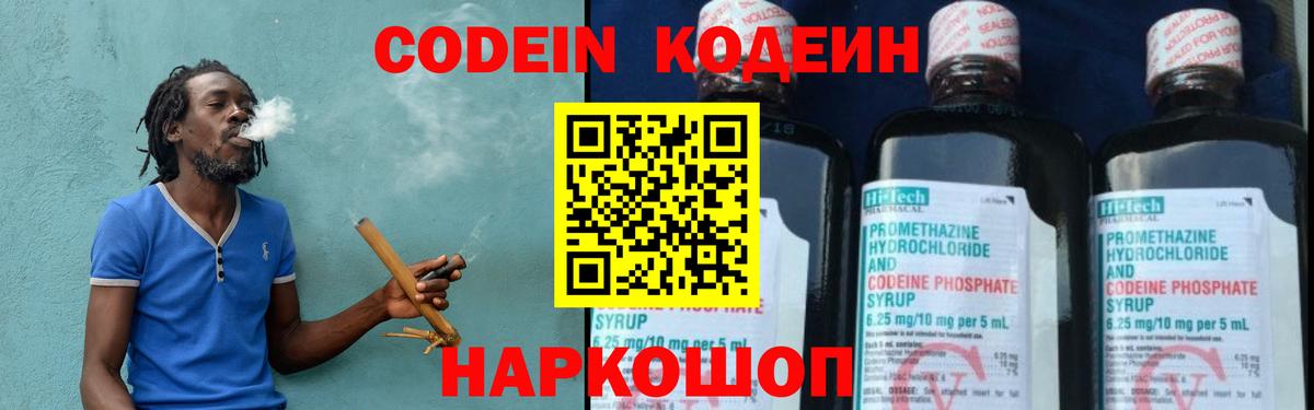 Псков  Кодеин Purple Drank  Кодеиновый сироп Lean напиток Lean (лин)  Вход с VPN 