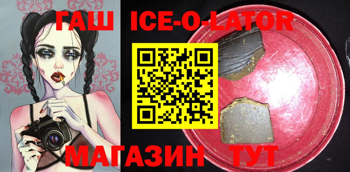 Гашиш гарик  ГАШ ice o lator  магазин    Псков  Вход с VPN  Гашиш 