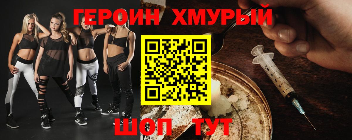 Героин  Вход с VPN  Псков  ГЕРОИН афганец 