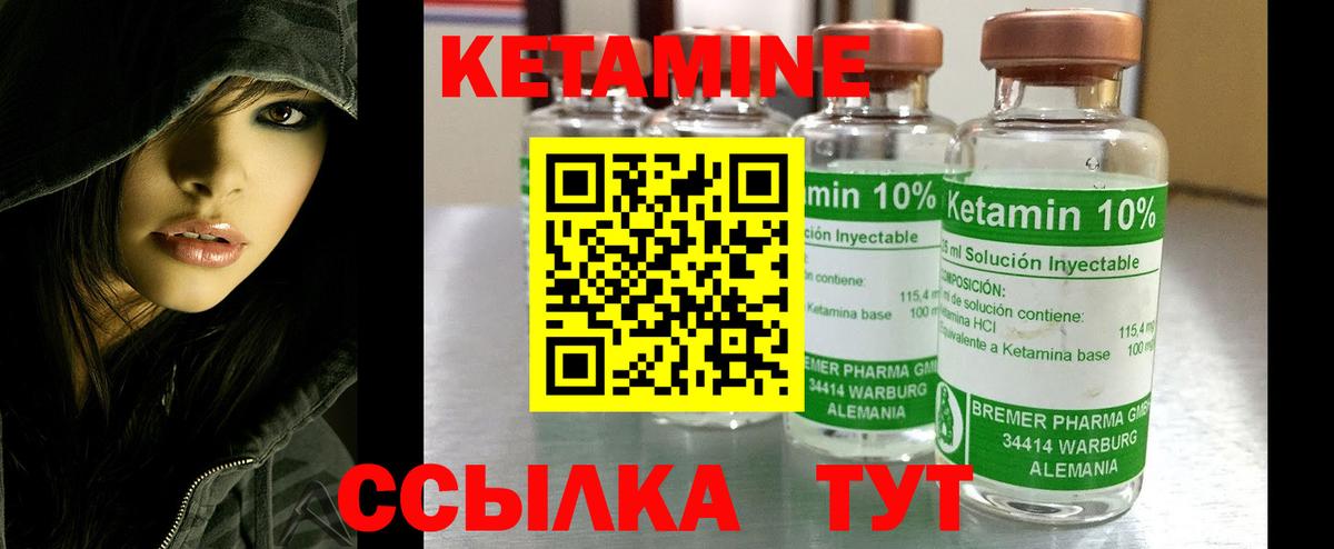 Кетамин ketamine Псков